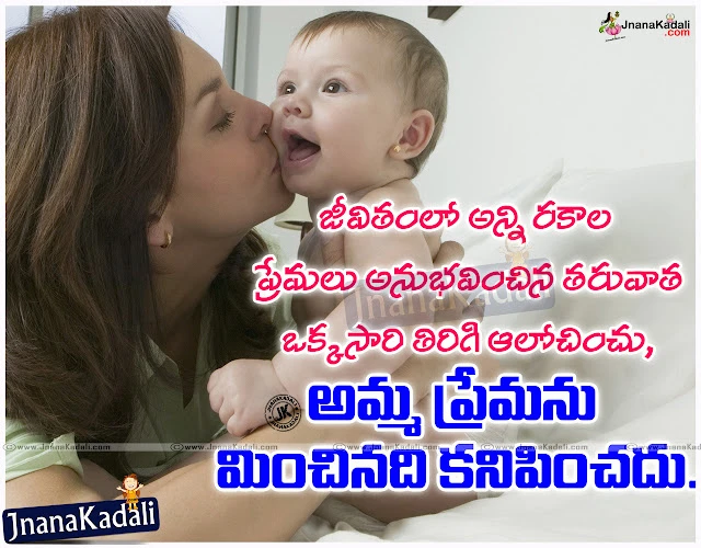 I Love You Amma Telugu Mother Quotes Garden with HD Wallpapers,Amma Kavithalu In Telugu With Cute Baby, Very Sweet Lovely Telugu Mother Love Quotes Kavithalu, Kavithalu On Mother,inspirational quotes,Beautiful Mother Quotations in Telugu With Images, Amma Kavithalu Telugu lo, Mother Quotes with Images,Amma Kavithalu In Telugu With Cute Baby, Very Sweet Lovely Telugu Mother Love Quotes Kavithalu.  