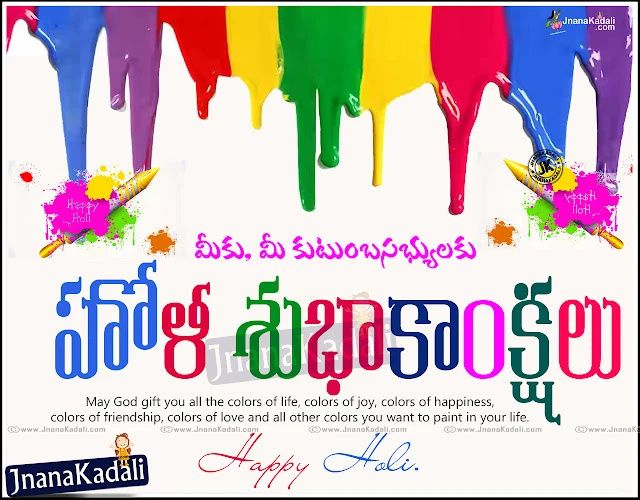 beautiful Telugu Holi Quotations greetings Wallpapers, Telugu HOli Greetings, Happy Holi Telugu Greetings wallpapers, Best Telugu Holi Greetings Wallpapers images pictures photoes, hindu Festival Holi Greetings in telugu, Nice Telugu Holi Greetings quotes, top Telugu Holi Greetings quotes, Telugu Holi kavitalu   