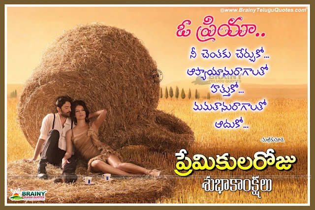 Famous Telugu Latest Love Messages with hd Wallpapers, Telugu Love Quotes, Telugu Prema Kavithalu, Love Quotes with Hd Wallpapers in Telugu, Telugu Prema Kavithalu, Cute Telugu Love Quotes with hd Wallpapers   