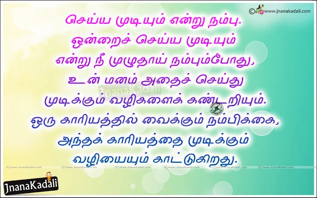    Nice Inspiring Tamil Quotations. We have many opportunities Quotations in Tamil language. Best Tamil Kavithai about Friends and Love. Best Good Tamil Life Quotations and Success Life Pictures in Tamil Language.Whatsapp Kavithai,Tamil Inspiration Quotes, Inspirational Tamil Good Morning Quotes, Tamil motivational Messages, Good Morning Wishes Quotes in Tamil, Kalai Vanakkam Good Morning Quotes and thoughts in Telugu Language. Nice Tamil Good Morning Thoughts with Nice Images Online. Cool Good Morning Though...Trending Tamil Motivational Quotes in Tamil Font, Great Masters Success Sayings, Good Reads in Tamil, Best 50 Motivational Tamil Messages, Thought for The day in Tamil Language with niec Images, Good Tamil Inspiring and motivated Messages for Best Friends, Top Tamil Good Morning and Inspiring Great Words in Tamil Font, Tamil Quotes Adda Kavithai Images Free, Daily Tamil Kavithai about Life, Awesome Tamil True Lines for Facebook and Whatsapp, Tamil Wallpapers with Kavithai.  ﻿       