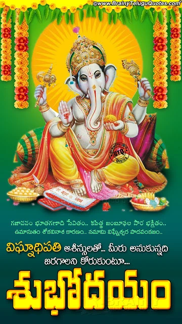 good morning quotes, telugu subhodayam, lord ganesh images with good morning bhakti quotes, lord shiva images with good morning quotes