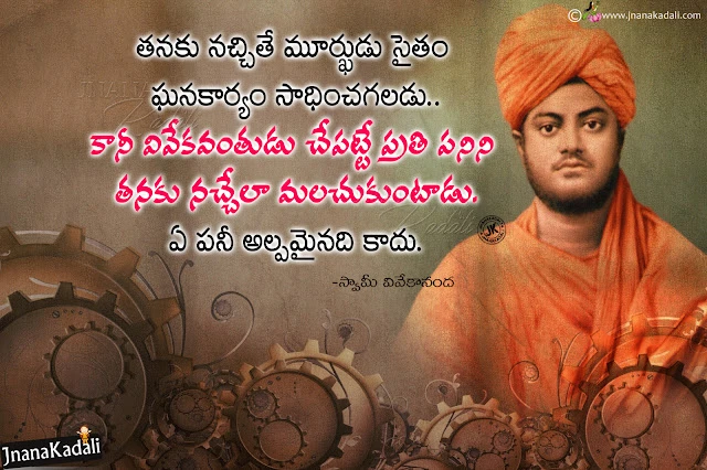 swami vivekananda motivational words in telugu, famous swami vivekananda trending life changiing words