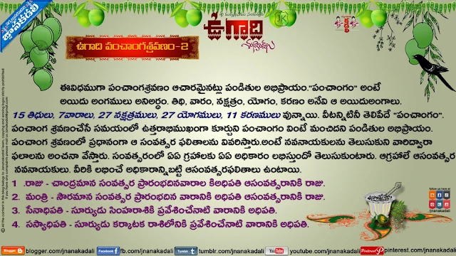 telugu ugadi festival information-ugadi festival best information-panchagasravanamu informationin telugu panchanga sravanamu on ugadi information in telugu, ugadi pachadi importance in telugu, ugadi kavi sammelanamu information in telugu