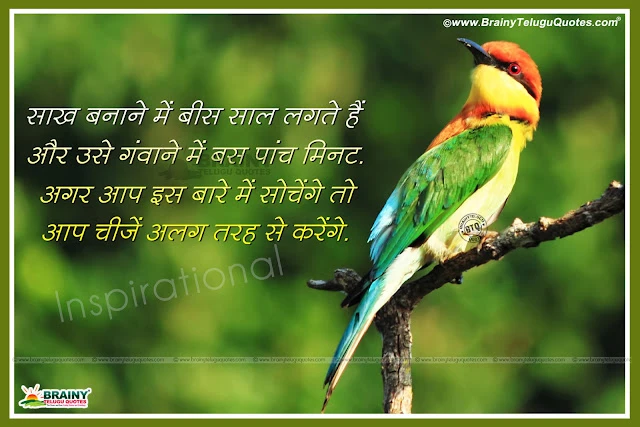Famous Hindi Suvichar Images for Morning, Latest Inspirational Suvichar Wallpapers HD, Best of Hindi Suvichar with Inspiring Quotes in Hindi font, Top 10 Suvichar in Hindi Language, Suvichar Images and Messages in Hindi Language, Whatsapp Suvichar for Friends in Hindi, Good Evening Suvichar Quotes and Sayings.Hindi Change the World Quotes  Pictures, Suvichar  Wallpapers in Hindi Language, latest Telugu Suvichar  Pictures Free. Inspirational Hindi  Language Good Day Images for Facebbok, Whatsapp daily Facebook Images online, Latest Telugu Inspiring Facebook Pictures Free.