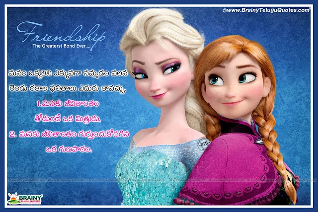 Friendship is the best Relationship in this Earth. There is Some Inspiring and Heart Touching Friendship Quotations in Telugu Language, Quotes Adda Shares Most Popular Telugu Friendship Quotes,New Telugu Trivikram Srinivas Famous Dialogues and Quotations, Friendship Latest New Quotes in Telugu Language, Best Friendship Telugu Quotations for Mobile Wallpapers, 