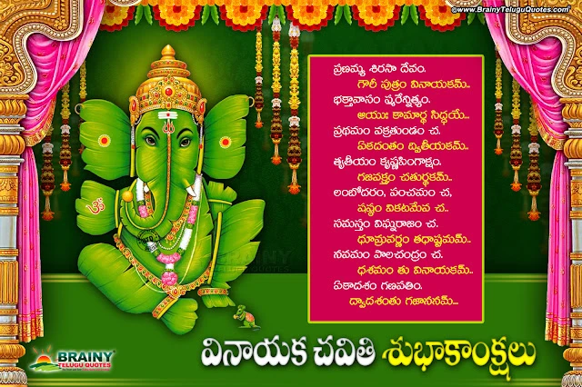 vinayaka chavithi latest greetings in telugu-best vinayaka chavithi latetst quotes greetings free download in telugu