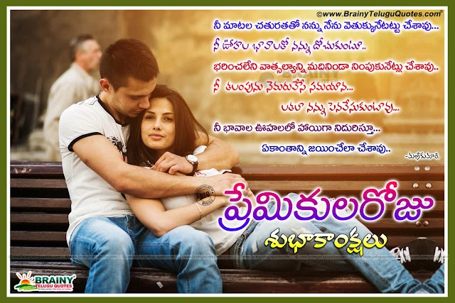 New  Valentines Day Love Quotations and Messages in Telugu Language, Love Proposing Quotes for  Valentines Day in Telugu Language, Happy Valentines Day Telugu Quotations and Love Messages, Best Telugu  Valentines Day Prema Kavithalu,True Love Valentines Day Whatsapp DP Images, Telugu New Valentines Day Pictures and messages, Top Telugu Valentines Day Messages online, Inspiring Telugu Valentines Day Wallpapers, Premikula Roju Subhakankshalu Images.,Love Quotations for Valentines Day in Telugu Language, Famous New 2017 Happy Valentines Day Telugu Messages, Love Propose Quotations in Telugu Language, Valentines Day Wishes in Telugu Best Valentines Day Telugu wallpapers
