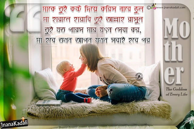 bengali quotes-love quotes in bengali-mother loving quotes in bengali-best love quotes in bengali bengali quotes, love quotes in bengali, mother loving quotes in bengali, bengali best words on life