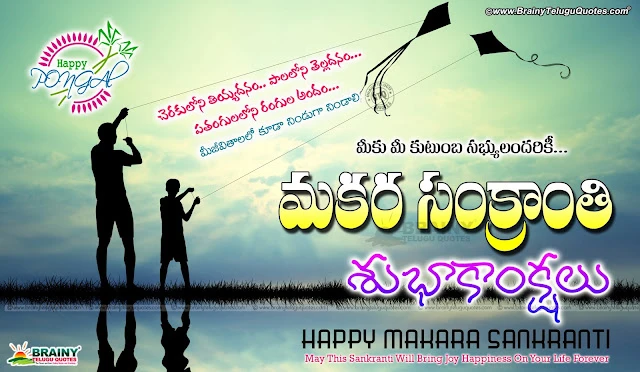 Telugu Makara Sankranthi Wishes Images, Makara Sankranthi Greetings in Telugu, Happy Pongal Messages and Greetings in Telugu Language, Telugu Happy Makara Sankranthi Thoughts and Images, Makara Sankranthi Subhakankshalu Pics, Telugu Makara Sankranthi Designs and Wallpapers,Telugu Sankrathi Festivals 2017 All Greetings and Quotations Cards, Telugu Latest Sankranthi Wallpapers and Images, Happy Sankranthi Best Telugu Images, Kanuma Telugu Messages and Greetings, Kanuma Telugu Information and Visistatha. Telugu Language January Calendar Images and Greetings, Happy Kanuma and Bhogi Telugu Messages and Wallpapers.