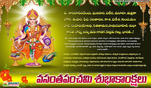 Telugu Language Saraswathi Pooja and Vasantha Panchami Greetings Online. Happy Vasantha Panchami Quotations and Images, Beautiful Vasantha Panchami Wallpapers and Messages, Wish You Happy Vasantha Panchami Telugu Messages, Telugu Saraswathi Pooja Quotations Online, Happy Vasantha Panchami Messages for All.Vasantha Panchami Wishes and Messages in Telugu Language, Telugu Vasantha Panchami Greetings, Vasantha Panchami Date and Images, Vasantha Panchami Pictures for whatsapp, facebook Vasantha Panchami Images Download, Telugu Popular Saraswathi Images Wallpapers