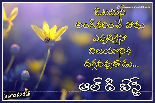 all the best wishes telugu,all the best sms telugu,best of luck in telugu,all the best for exams in telugu,good wishes in telugu,wishes in telugu language,all the best for exams sms in telugu,best of luck meaning in telugu,all the best quotes in telugu,od Luck wishes, SMS, blessings, Best wishes, Whatsapp video, All the best message for Exams,
