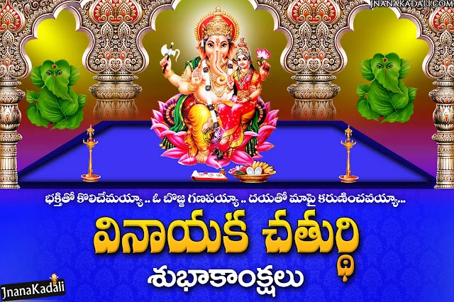 teulugu quotes-greetings-lord ganesh images with vinayaka chavithi greetings-happy ganesh chaturthi greetings in telugu telugu quotes on vinayaka chavith, greetings on vinayaka chavithi, happy vinayaka chavithi greetings, best vinayaka chavithi greetings
