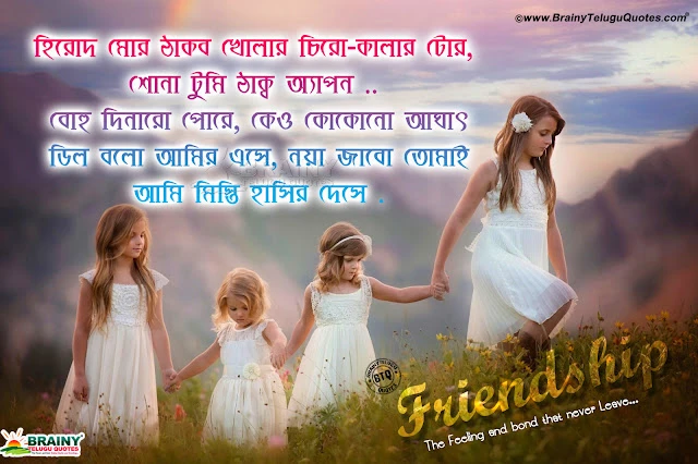 friendship messages, bengali friendship quotes hd wallpapers, friendship messages in bengali