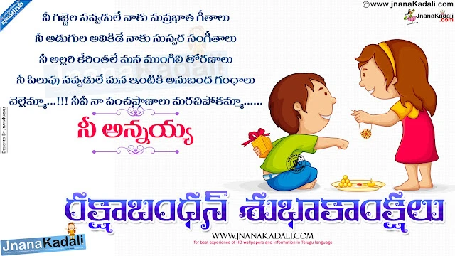 happy rakshabandhan greetings, rakshabandhan wallpapers, rakshabandhan messages in telugu, rakshabandhan png images free download