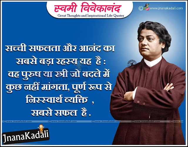 Swami Vivekananda Hindi Quotes, Hindi Success Quotes by Swami Vivekananda, Swami Vivekananda Anmol Vachan, Swami Vivekananda Inspirational Quotes, Best Swami Vivekananda Quotes,swami vivekananda photos hd,swami vivekananda timeline,swami vivekananda photos with quotes,swami vivekananda images,swami vivekananda quotes,Swami Vivekananda- Devotional FB Cover