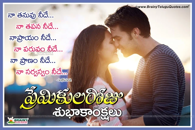   new Valentines Day in Telugu Language, Telugu Valentines Day Love Quotations and Cute Couple Images. Lovers day Telugu quotations, Feb 14 Valentines Day Telugu wishes and Love Quotations online, Telugu Valentines Day love images online, Telugu Valentines Day Inspiring Love images and messages,Telugu Best and Beautiful Love Quotations and Nice Messages online. Awesome Telugu Love Quotes and Valentines Day Wallpapers, Top Telugu Love Sayings and True Nice pics, Awesome Telugu Lovers Day Pics