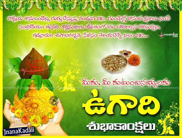 Ugadi Greetings Quotes in Telugu,2020 Telugu New Year Ugadi Greetings,Ugadi Subhakankshalu, Telugu Festivals Greetings, Online Free Festivals Greetings on Ugadi, Ugadi Wishes Quotes for Free, Telugu Festivals Greetings in Telugu, ugadi Significance and Importance in Telugu, Telugu Ugadi Significance, Ugadi Information in Telugu, Ugadi Hd Wallpapers, Ugadi Pachadi significance, Ugadi Pachadi Making Process     