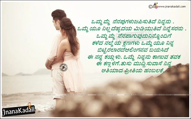 New Kannada new Love Status for Fb, Most Popular Love Sayings in Kannada Language, One side love quotes and Pictures free, Best Kannada Movie Love Dialogues and quotations,kannada love quotes,kannada love quotes images,popular kannada love quotes,kannada love quotes wallpapers,love failure quotes in kannada,kannada status for what's app,kannada love feeling msg