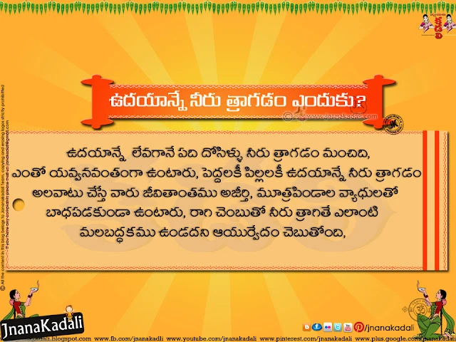   Dharma Sandehalu in Telugu, Telugu Ancient Monks Information, Why We have to Drink in The early Morning-Known Scientific Facts about in telugu listed in our Purana's, Dharma Sandehalu information in Telugu, Water importance for Human beings know information...﻿