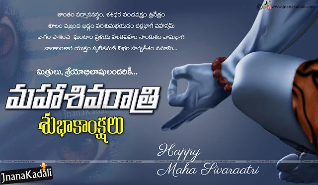 Shivaratri Greetings quotes wallpapers in telugu with Siva Dhyanam,Beautiful Telugu Maha Shivaratri Messages with Rudra Kavacham,Telugu Happy Maha Shivaratri Wishes,Happy Maha Shivaratri Sayings in Telugu Language, Telugu Hindu Festival Maha Shivaratri Wallpapers with Shiva Sahasra Namam,Top Famous Maha Shivaratri Wallpapers and Quotes.