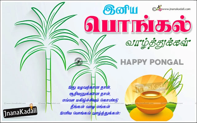 Here is a 2018 Tamil Pongal Messages in Tamil Language, Tamil Happy Pongal And Best Wishes Greetings, Tamil Pongal Messages for Family Members, Tamil Pongal Songs and Wishes Quotes, Tamil Best Pongal Greetings online, Popular Pongal  Tamil Kavithai for Facebook, Tamil New Pongal Latest Wallpapers Free Online.tamil Pongal 2018 Greetings and Messages in Tamil Language, Popular Tamil Makara Sankranti Wallpapers with Nice QUotations, New Tamil Language Makara Sankranti Wishes for Friends, Makara Sankranti Tamil Greetings online, Makara Sankranti Tamil Festival Celebrations, Makara Sankranti Pot Images and Nice Kavithai Greetings, Tamil Popular Makara Sankranti Quotations Free