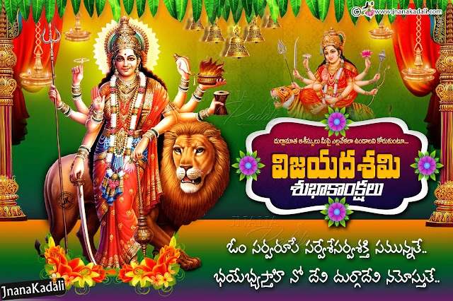 happy dussehra greetings in telugu-vijayadasami dussehra greetings in telugu, best telugu dussehra greetings, goddess durga hd images with dussehra wallpapers