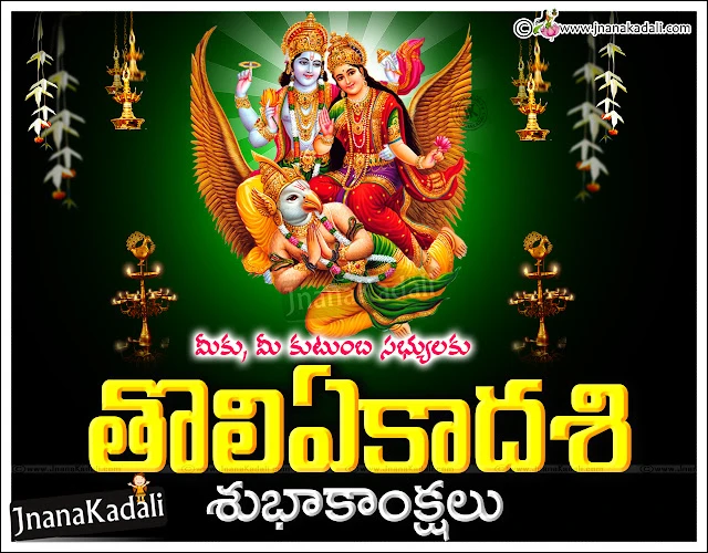 Toli-Ekadashi-Shayana-Ekadashi-information-in-Telugu-with-Toli-Ekadashi-quotes-messages-wishes-greetings-lord-vishnu-mantras-slokas Sayana Ekadashi Images Tholi Ekadashi Information In Telugu,Sayana Ekadashi Images Tholi Ekadashi Information In Telugu Ekadashi Information In Telugu Vishnu HD Images With Information Vishnu108 Images Pictures Sayana Ekadashi Telugu Information With Beautiful Vishnu Pictures Sayana Ekadashi Information Pooja Vidhanam In Telugu Hindu God Vishnu HD Images Information Of Hindu God Vishnu Sayana Ekadashi Online Sayana Ekadashi Information Spiritual God Vishnu Ekadashi Information Hindu God Vishnu’s Sleeping Time Called Sayana Ekadashi Information With High Quality Picture God Vishnu Sayana Ekadashi Information from Jnanakadali.com ,Vishnu’s Sayana Ekadashi’s Information Pictures In Telugu.Here is Toli Ekadashi quotes Greetings wishes wallpapers images pictures in telugu, Toli Ekadashi wallpapers in telugu, Best Toli Ekadshi Greetings in telugu, Top Ekadashi Quotes with imges, Lord shri Maha Vishnu Images, Toli Ekadashi greetings in telugu, Toli Ekadashi shubhakankshalu, Toli Ekadashi Information in Telugu, Shayanaika Ekadashi Images wallpapers pictures greetings wishes in telugu.