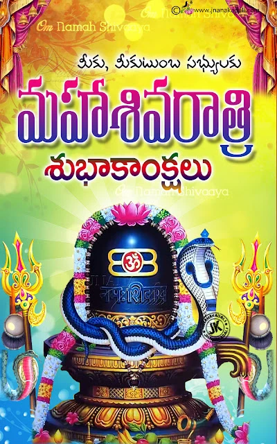 mahasivaraatri greetings, happy sivaraatri greetings in telugu, lord sivaparvathi wallpapers, 2020 maha sivaraatri greetings, New Sivaratri Telugu Quotations and Greetings Wallpapers, LORD SHIVA PRAYERS Telugu Lord Shiva Wallpapers with Lord Shiva Prayer Lines, Telugu Shiva Ratri Best and Beautiful Wallpapers Pics, Maha Sivaratri Subhakankshalu Telugu Wishes,Telugu maha shivaratri greetings quotes, happy maha shivaratri telugu greetings, MAHA SHIVA RATRI HD WALLPAPERS best shivaratri greetings in telugu, nice shivaratri greetings in telugu, Shivaratri Greetings quotes wallpapers in telugu,MahaShivaratri Telugu Quotes, Maha Shivaratri Telugu Greetings, MAHA SHIVARATRI Maha Shivaratri Telugu Wallpapers, Maha Shivaratri images, Maha Shivaratri sms, Maha Shivaratri Shiva stuti, Happy Mahashivaratri 2020 Telugu Greetings for friends  