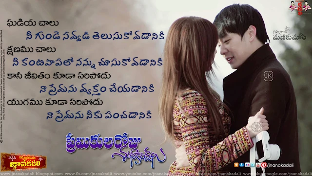 Best telugu love quotations for Valentines Day,Best telugu love greetings for Valentines Day, February 14 Valentines Day quotes in telugu, Beautiful love quotes on Valentines Day,Best Loving Telugu Love Quotes and New Prema Kavithalu written by manikumari,i Love you Quotes in Telugu for youth, Telugu Ncie Love Quotes Images, Daily Telugu Love Pictures, Love Propose tips in Telugu with Best new love Quotes   