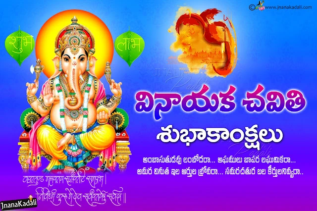 vinayaka chavithi greetings in telugu, happy vinayaka chavithi wallpapers, lord ganesh hd wallpapers free download