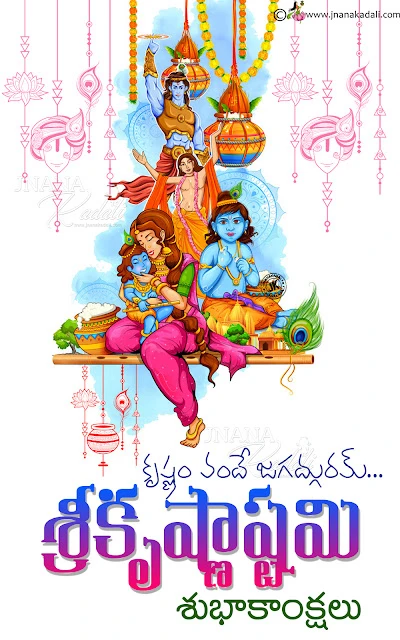 krishnashtami wallpapers, krishna janmashtami images greetings, happy krishnaastami wallpapers with quotes in telugu