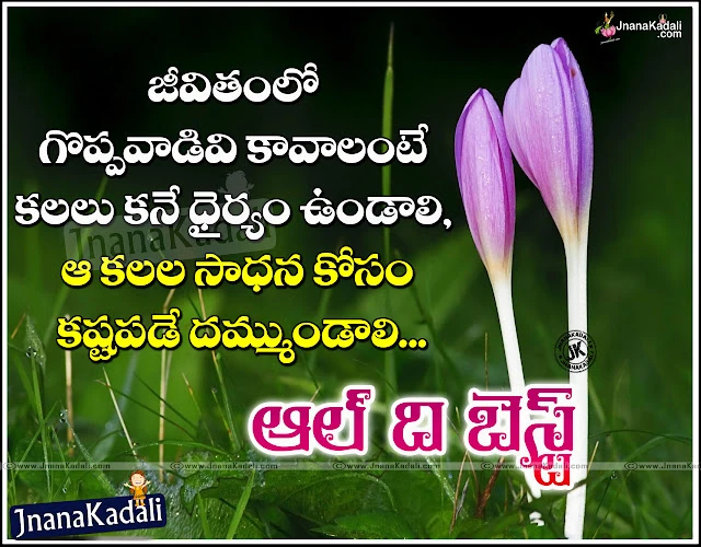 All The Best Quotations for Your Boss in Telugu Language, Top inspiring All The Best Quotes in Telugu For Exams, Students All The Best Quotes and Messages Greetings Online, Awesome Telugu language All The Best  Thoughts, Whatsapp All The Best  Magic Images, Telugu All The Best  My Dear Images, Inspirational All The Best  Wishes and Quotations.