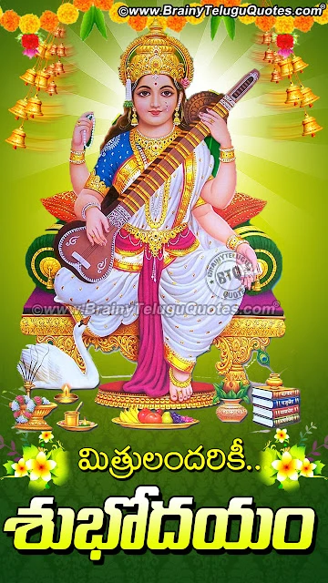 Subhodayam Greetings in Telugu, Latest Good Morning Quotes wishes with Goddess Saraswati hd wallpapers, Goddess Saraswati png images, Goddess Saraswati Stotram in Telugu, Telugu Good Morning Spiritual Images, Whats App Status Subhodayam Wallpapers Quotes, Good Morning Wishes Quotes in Telugu,saraswathi namasthubyam meaning,saraswathi slokas in tamil pdf,saraswathi slokas in hindi,saraswathi slokas mp3 free download,saraswathi slokas for studies,saraswathi namasthubyam song free download,saraswathi namasthubyam lyrics in malayalam