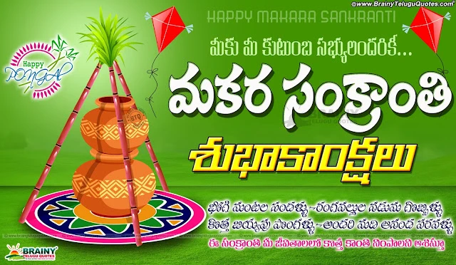 Telugu Pongal Greetings, South Indian Pongal Greetings in Telugu, Bhogi Quotes in Telugu, Sankranthi Telugu Images,Ponga Greetings in Telugu , Telugu Sankranthi Backgrounds, Sankraanthi Telugu Kavithalu, Sankranthi Telugu Quotes, Telugu Pongal Messages,Happy Sankranthi Greetings in Telugu, Happy Pongal Telugu Wallpapers, 2017 Sankranthi Quotes, Best Telugu Sankranthi Quotes, Happy Pongal Designs,