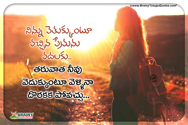 best telugu love quotes, nice love quotes in telugu, famous love poetry in telugu, romantic love thoughtgs in telugu