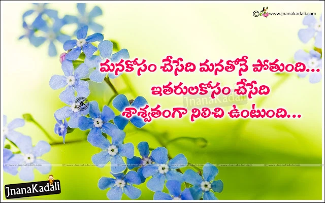 Telugu New 2017 good Morning Greetings and Messages, Famous Telugu 2017 Good Morning Quotes images, Daily New good Morning Telugu Sayings and Images, Telugu Good Morning Quotes on Girls, Hard Work Quotes in Telugu language, Telugu Nice Life Quotes images.Telugu Language 2017 Quotes and messages, Happiness Quotes in Telugu, Telugu Kavithalu on Santhosham, Telugu Best Quotes Wallpapers online, Good Telugu Heart Touching Life Words online, Telugu New Good Morning Messages and Images, Awesome Telugu Thoughts with Girl Photos