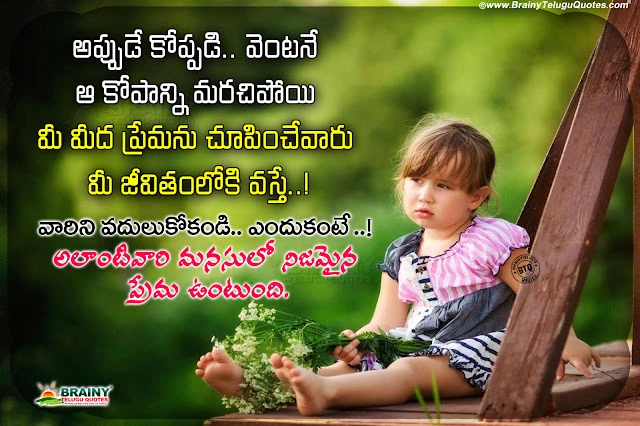telugu quotes, nice words on life in telugu, best telugu relationship quotes