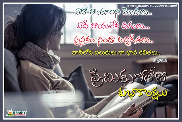 Telugu valentines day Best Quotes with images n HDwallpapaers 04-Top Telugu Love Quotes - telugu quotes in telugu font-love failure quotes in telugu-hearttouching love quotes in telugu-love quotes in telugu writing-indian love quotes-beautiful love quotes in telugu-Best inspirational quotes - Relationship quotes about love and friendship - love failure images for boys-love failure quotes in telugu for facebook-love failure quotes in telugu for whatsapp - Heart Touching Love Messages in Telugu-Heart Breaking Love Quotes In Telugu with Images-Beautiful Telugu Love Quotations-Love Quotes in Telugu with images-Telugu Love Quotes-Telugu Love Quotes-Heart Touching Telugu Quotes-deep love quotes for her-sweet love quotes for her-love quotes in telugu with images- romantic love quotes for her-love quotes for her in telugu images-love failure quotes in telugu-telugu love quotes in telugu language- telugu love quotes in english,Telugu Valentines Day Greetings, Love sms for Premikula roju, Telugu Valentines day Quotes, Advance Happy Valentine's Day Whatsapp Profile Pictures and Telugu Quotations, Top Telugu Valentines Day Facebook Profile Images, Valentines Day Love Greetings online, Happy Valentines Day in Telugu, Love Propose Quotes and Sayings in Telugu Language, Top Telugu Valentines Day Wishes Pics, Valentines Day Love messages, Love sms for valentines day, telugu Love Quotes for Propose Day, Telugu Love quotes for Chocolate Day, Telugu valentines day greetings, happy valentines day greetings in telugu, best valentines day quotes in telugu, nice top valentines day quotes in telugu, beautiful valentines day quotes in telugu, Telugu anti Valentines Day Images, Telugu Valentines Day Quotes, Best Telugu Lovers Day Greetings, Lovers Day Images in Telugu, Best Telugu Valentines Day Images Telugu Love Quotes for Valentines Day, Valentines Day Telugu prema kavitalu sms.