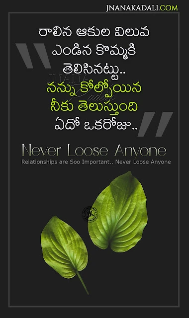 telugu life changing words, best motivational quotes in telugu, famous life quotes, love text messages, relationship importance quotes in telugu