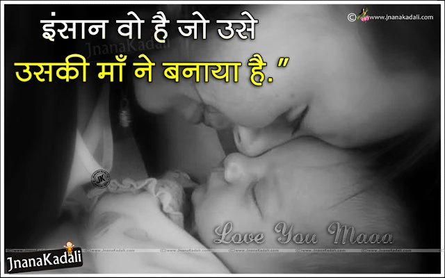 Heart touching lines quotes sms messages for mother Beautiful Mothers Day Hindi Shayari greetings,Beautiful Heart Touching Mother Quotes in Hindi Language, Heart touching Hindi Quotes, Best Mother Quotes in Hindi, Hindi Mother Quotes with Images, 