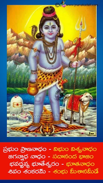 Lord Shiva Telugu Payer Quotations,Telugu God Shiva Images with Prayer Messages,Lord Good Morning Images,Telugu God Slogans and Prayer Images,Telugu Namah Shivaya Telugu Images,Lord Shiva Telugu wallpapers Images.