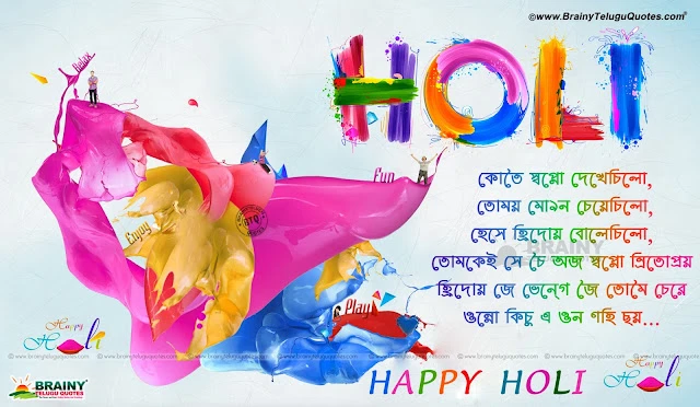 Whats App Bengali Holi Greetings, Facebook sharing Bengali Greetings Quotes for Free, Whats App Sharing Bengali Holi Greetings, Bengali Holi Greetings in 3d, Colorful Bengali Holig Greetings with Hd wallpapers, Famous Holi Festival Greetings Quotes in Bengali, Latest Bengali Holi Greetings with hd wallpapers, Bengali Holi Messages, Happy Holi Greetings Quotes in Bengali, Bengali Holi Messages, Holi Playing hd wallpapers in Bengali, Trending Holi Greetings Quotes in Bengali, Happy Holi Hd Wallpapers in Bengali Font, best Bengali Messages Greetings in Bengal  