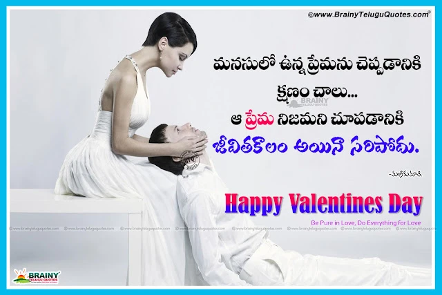 love quotes in Telugu, Telugu Famous love messages, best telugu love messages