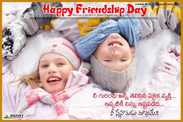 About Friendship Day Quotes in Telugu language,Nice Friendship Day Telugu Quotes with Images,Which day is Friendship Day in Telugu,August 4th is Friendship day Telugu quotes,Telugu Greeting Cards on Friendship,Telugu Friendship day Dialogues in Telugu,friendship kavithalu in telugu,friendship quotes messages in telugu with images,Friendship Day Quotes In Telugu, Best Friendship day wishes, Nice top friendship day quotes with beautiful wallpapers, Latest friendship day Quotes in Telugu, Quotes on Friendship day for face book whatsapp tumblr and google plus,Telugu Inspirational Best Friendship Quotes Images, Latest Telugu Friendship Day Wallpapers Images,Good Friendship Day Quotes Pictures online,Latest Telugu 2019 Friendship Day Messages online.