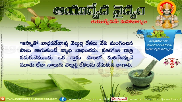 Asma treatment Aarogya Vaidya Chitkaalu Ayurvedam Chitkaalu Ancient how to control vomitings how to control anemiaya Home Remedies for Acidity Aarogya Vaidya Chitkaalu Ayurvedam Chitkaalu Ancient Ayurveda Chitkalu With Images Beautiful Pictures Of Ayurveda Chitkaalu Inti Chitkaalu InAyurvedam Ayurvedam Chitkaalu In English Ayurvedam Chitkaalu For Health Ayurvedam For Aarogyam Ayurveda Chitkaalu For Weight Loss Ayurveda Chitkaalu For Hair Loss Ayurveda Chitkaalu For Gas Trouble Ayurveda Chitkaalu For Obeaysity Ayurveda Chitkaalu For Bone Pain Ayurveadic Treatment For Headache Ayurveadic Treatment For Indigest Ayurvedam For A Healthy Life Ayurveda Vaidyam Chitkaalu with Beautiful Picture Ayurveda vaidyam Chitkaalu for Cold And Cough Ayurveda Vaidya Chitkaalu For Healthy Life Ayurveada Vaidyam For Childrens Ayurveada Vaidyam For Yelders Ayurveda Vaidya Chitkaalu For Long Life Ayurveada Vaidya Chitkaalu From Jnanakadali.com Jnanakadali Presents Ayurveda Vaidya Chitkaalu For All Good Pictures Of Ayurveda Vaidyam Ayurveda Vaidyam For All Ayurveda Vaidya Chitkaalu For All In Telugu Language Telugu Ayurveda Vaidya Chitkaalu Telugu Quotes For Ayurveada Vaidyam Ancient Ayurveda Vaidya Chitkaalu Great Medicine With out No Side Effects Called Ayurveadam