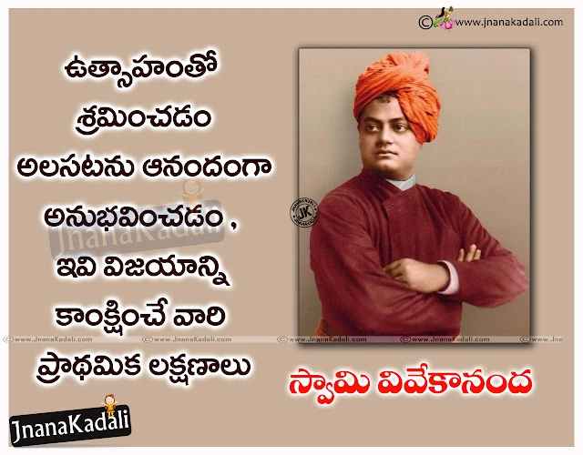 Telugu Nice Quotes by Swami Vivekananda, Swami Vivekananda Telugu Thoughts, Best Swami Vivekananda Quotes images, Swami Vivekananda Telugu Wallpapers, New Swami Vivekananda Life Quotes,facebook telugu quotes, best Swami Vivekananda images, telugu quotations gallery, telugu kavithalu images, best telugu quotations, new telugu quotes wallapers, latest telugu quotes photos