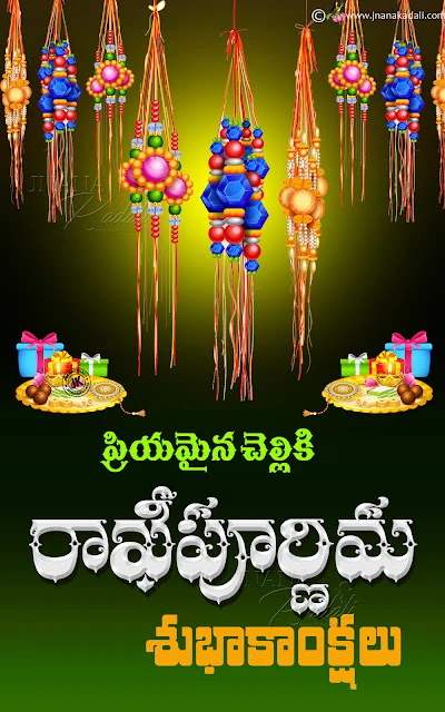 rakshabandhan images, vector rakshabandhan greetings, happy rakshabandhan telugu greetings, happy rakshabandhan whats app sharing images