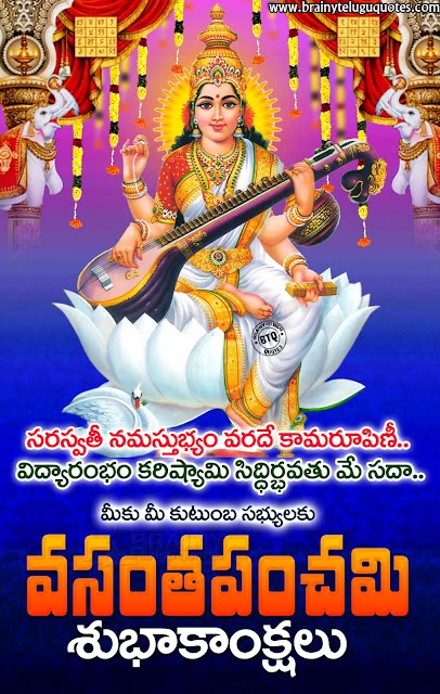   vasantha panchami wallpapers quotes in telugu, telugu vasantha panchami images, telugu greetings on vasantha panchami, vasantha panchami significance in telugu, telugu festival greetings, Telugu Latest Vasantha Panchami Quotes and Wishes, Vasantha Panchami Panchangam Images, Latest Telugu Vasantha Panchami Wallpapers, Vasantha Panchami New Quotes and Pictures, Vasantha Panchami Dates in Telugu, Vasantha Panchami Celebrations and Story in Telugu, Vasantha Panchami Greetings in Telugu Language. Best Vasantha Panchami Pictures for All.