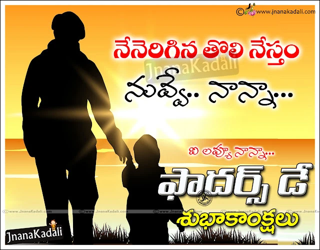 Advanced happy father's day Greetings in Telugu, inspirational telugu status messages about father, Happy Fathers day Vector images, fathers day Greetings with cute baby hd wallpapers, Fathers holding his son hd wallpapers free download, Heart Touching Father quotes for father's Day in Telugu, Father's Day Vector hd wallpapers, best fathers day Greetings in Telugu  