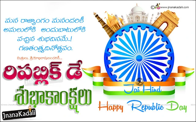 Happy Republic Day Telugu Quotations,Abdul Kalam Telugu Best Independence Day quotes wishes greetings,Best telugu happy republic day quotes hd wallpapers,Happy Republic Day Greetings in Telugu | Telugu Republic Day Images,Telugu New and Nice Happy republic Day Wishes and Greeting Cards,Happy Republic Day Telugu Greeting  Cards online, Telugu January 26th Happy Republic Day Messages Wallpapers, Ganatantra Dinotsava Greetings, Happy Republic Day Thoughts and Wallpapers Free.